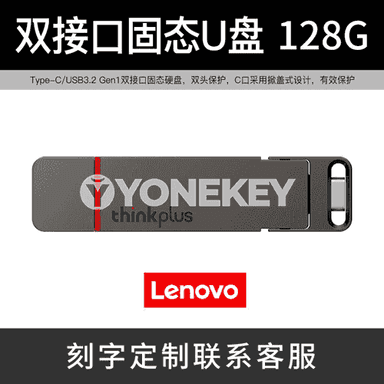 Lenovo metal U disk. 