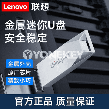 Lenovo  U disk.